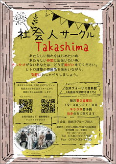 社会人サークル Takashima