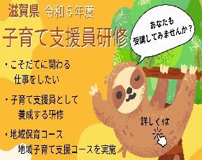 子育て支援員研修