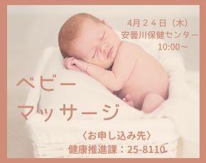 ベビーマッサージ2/24
