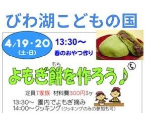 こどもの国.３．４月号よもぎ餅