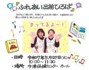 ふれあい出前ひろば