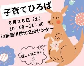 子育てひろば