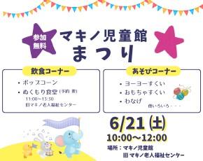 児童館祭り