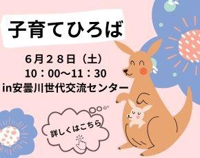 子育てひろば