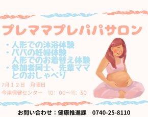 プレママプレパパサロン