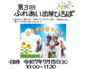 第３回　でまえふれあいひろば　
