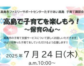 ファミサポ　高島で子育てを楽しもう～保育の心から