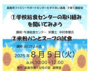 学校給食センターの取り組み