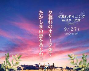 夕暮れダイニング