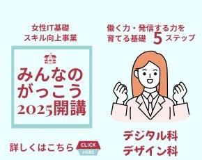 みんなの学校