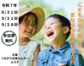 こどもがわくわくするまなびの場の作り方