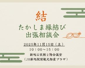 出張相談会11/15