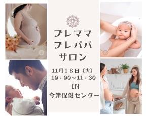 プレママサロン