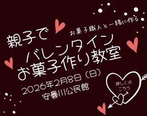 親子でバレンタインお菓子作り