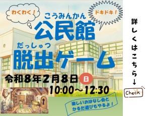 公民館脱出ゲーム