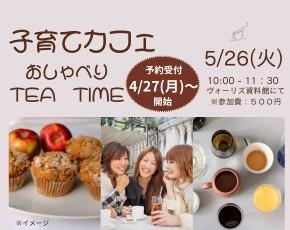 子育て5/26