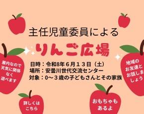 りんご広場