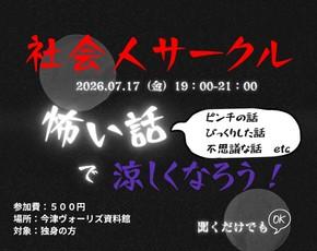 社会人サークル6月そうめん会