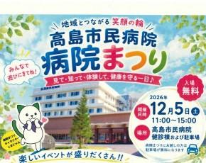 高島病院祭り