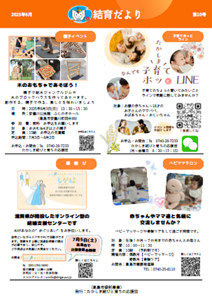 「結育だより10号」裏面