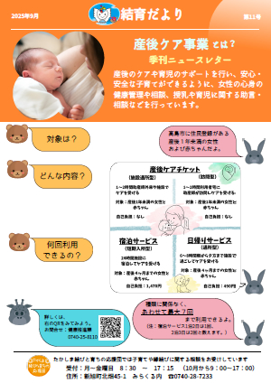 「結育だより11号」表面