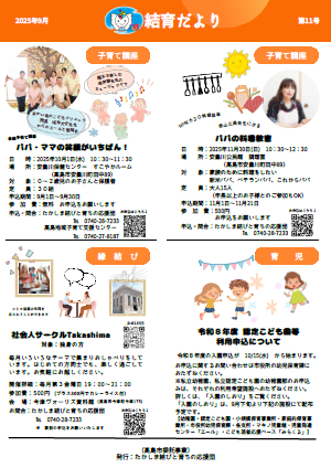 「結育だより11号」裏面