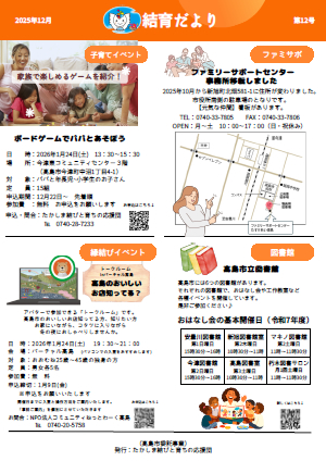 「結育だより12号」裏面