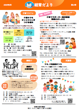 「結育だより13号」裏面